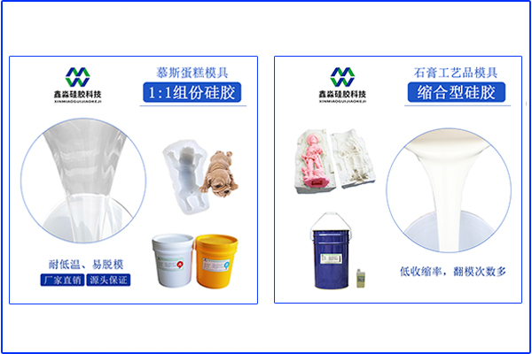 兩種類型模具硅膠，操作方法不太一樣